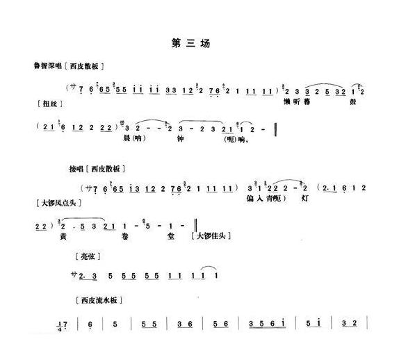 《野猪林》第3/4/7场（唱谱）