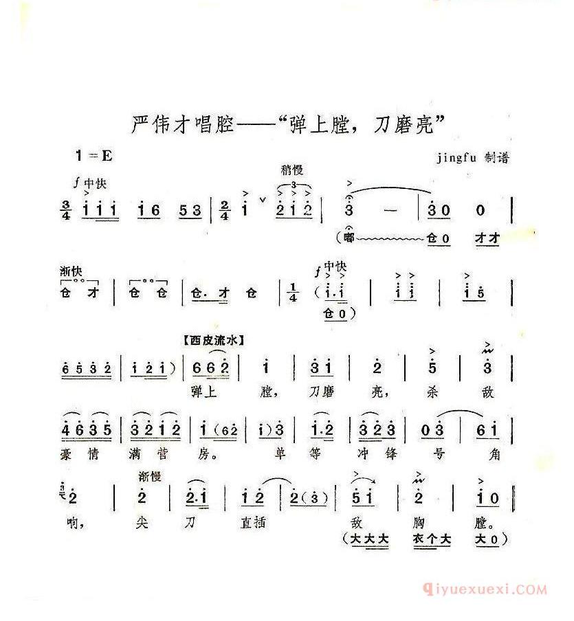 弹上膛，刀磨亮_奇袭白虎团_严伟才唱段