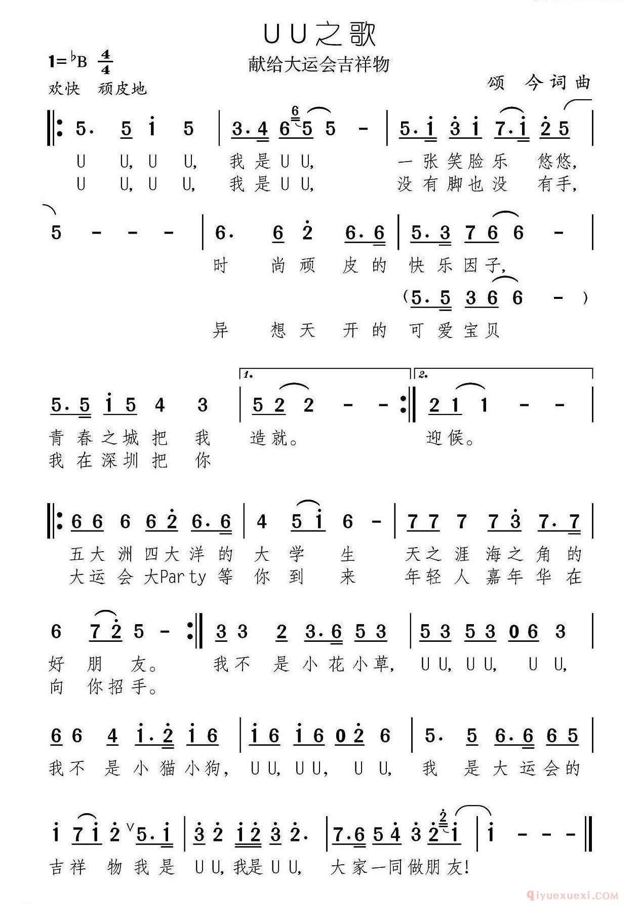 UU之歌_儿歌简谱