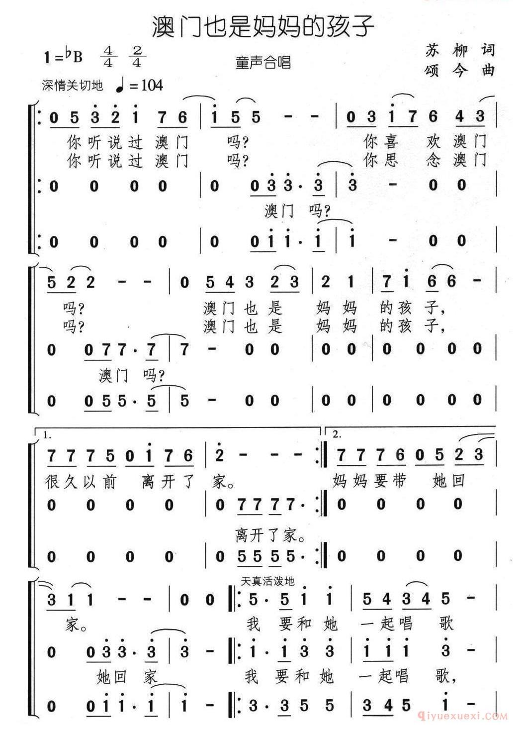 澳门也是妈妈的孩子_合唱_简谱