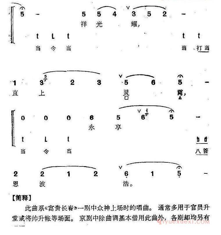 京剧群曲汇编_点绛唇