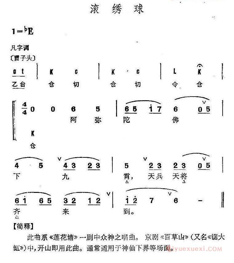 京剧群曲汇编_滚绣球 