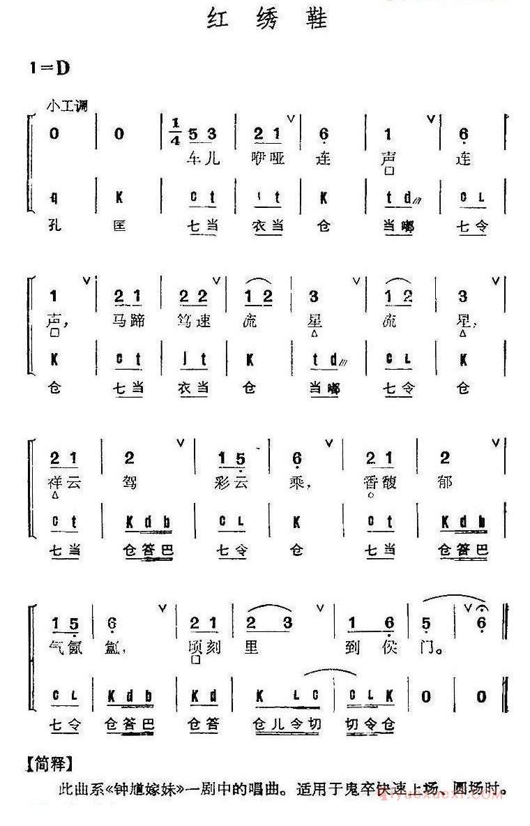京剧群曲汇编_红绣鞋