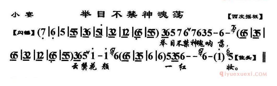 举目不禁神魂荡_小宴选段_琴谱