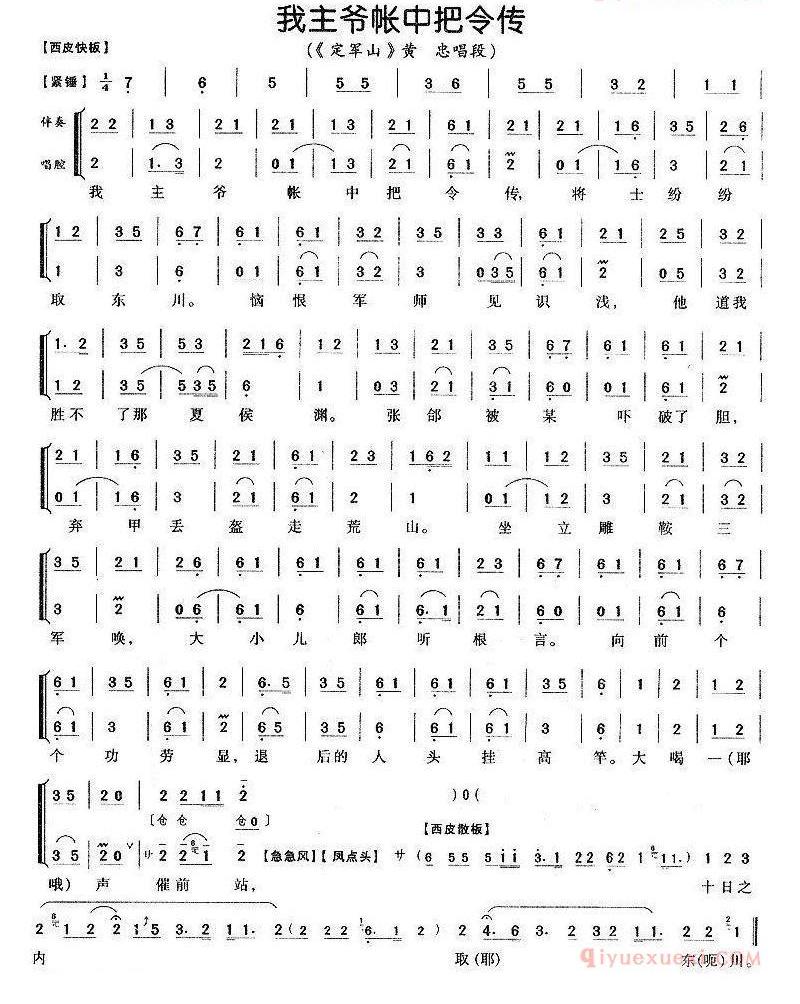 我主爷帐中把令传_定军山_黄忠唱段_伴奏+唱腔