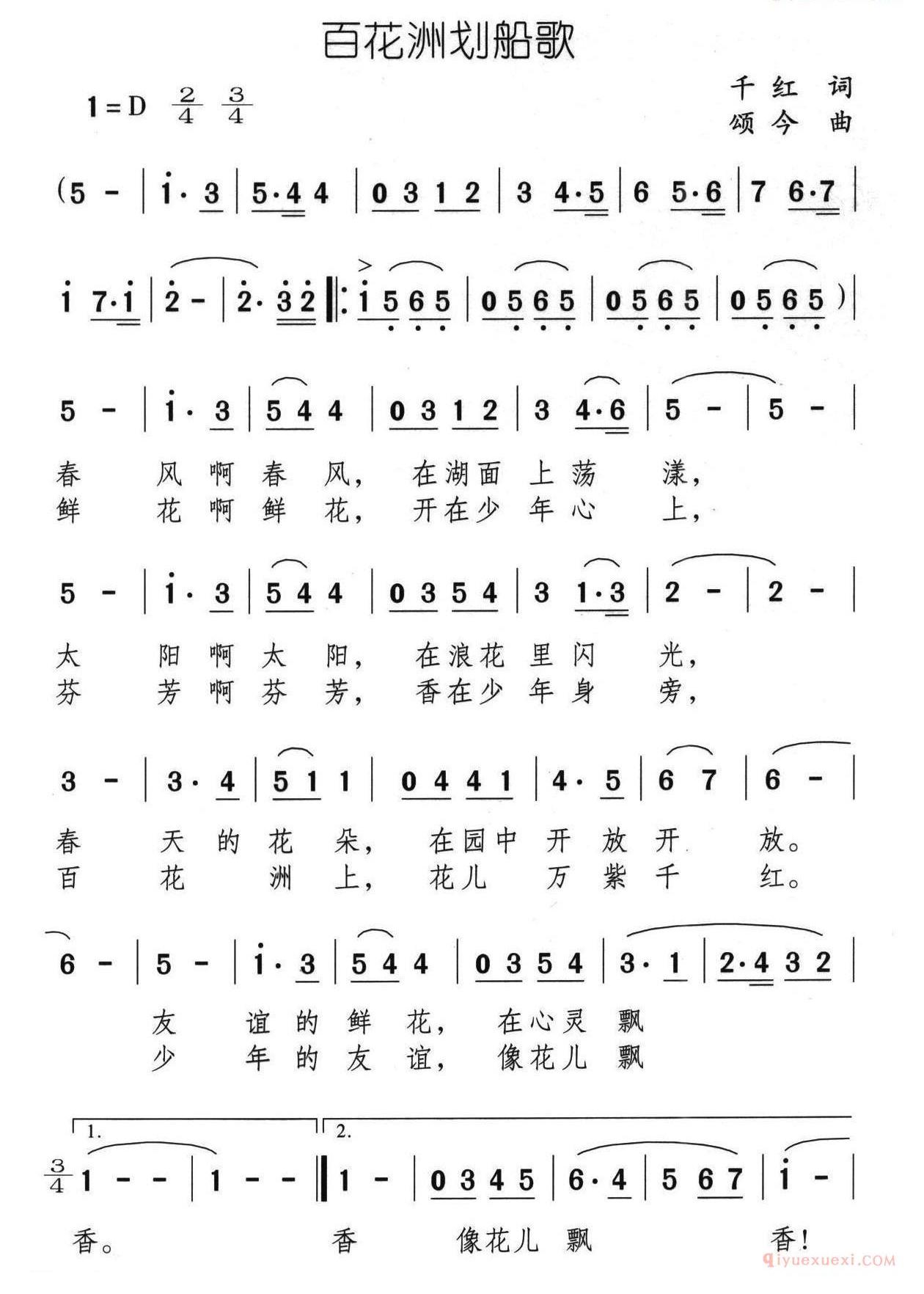 百花洲划船歌_儿歌简谱