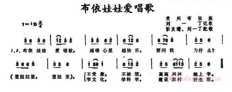 布依娃娃爱唱歌_贵州布依族儿歌