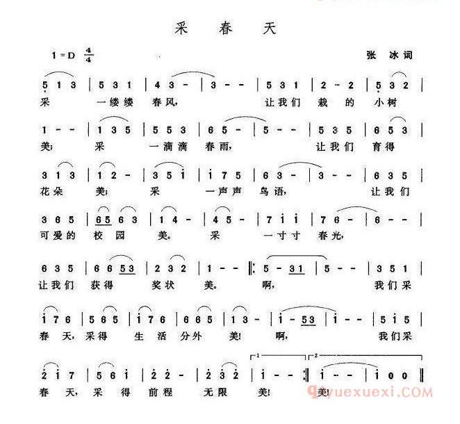 采春天_张冰词_张玉晶曲