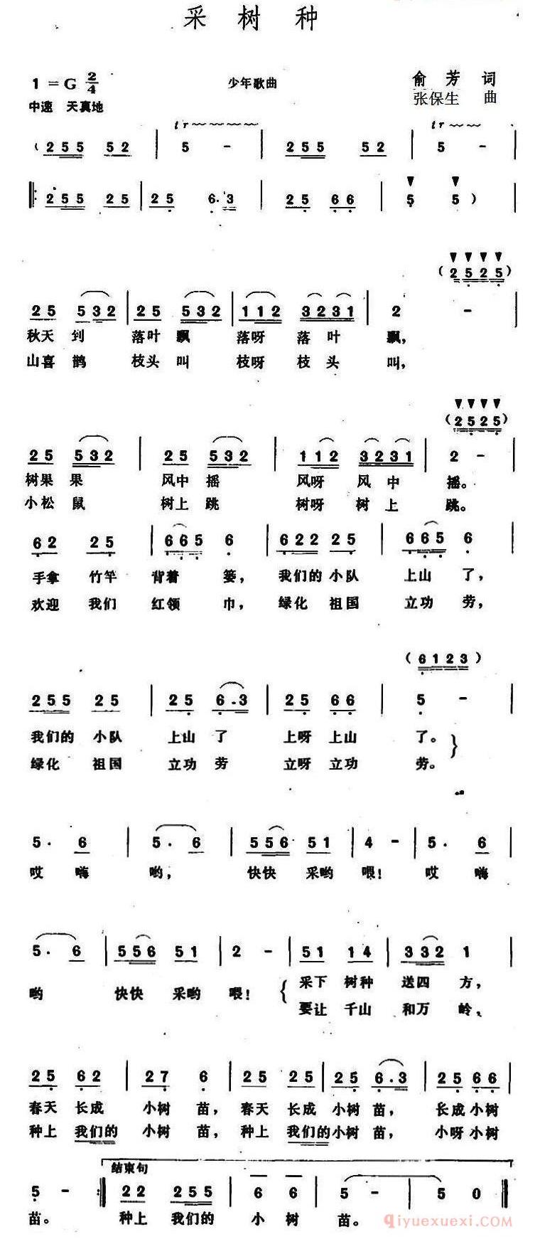采树种