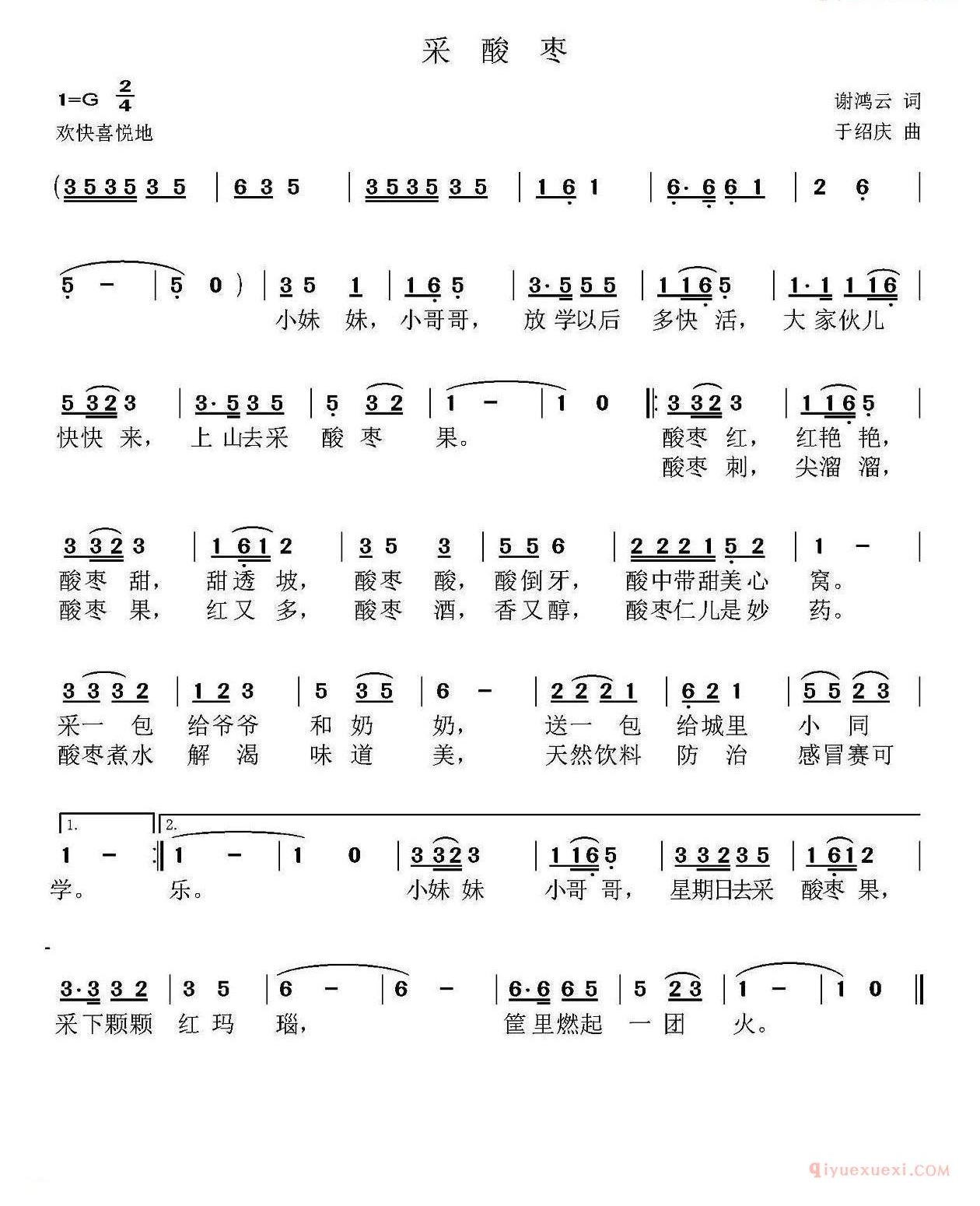 采酸枣