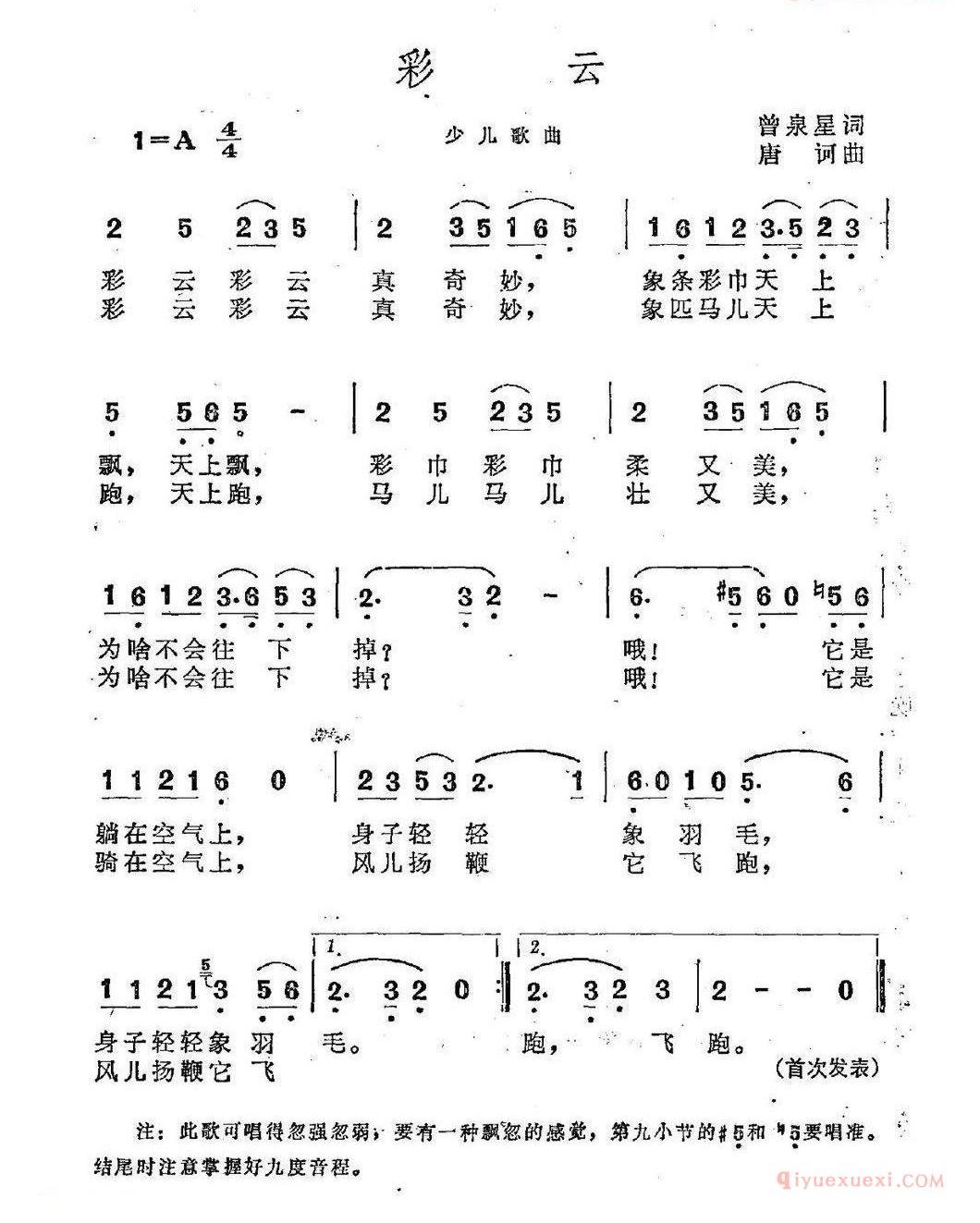 彩云_曾泉星词_唐诃曲