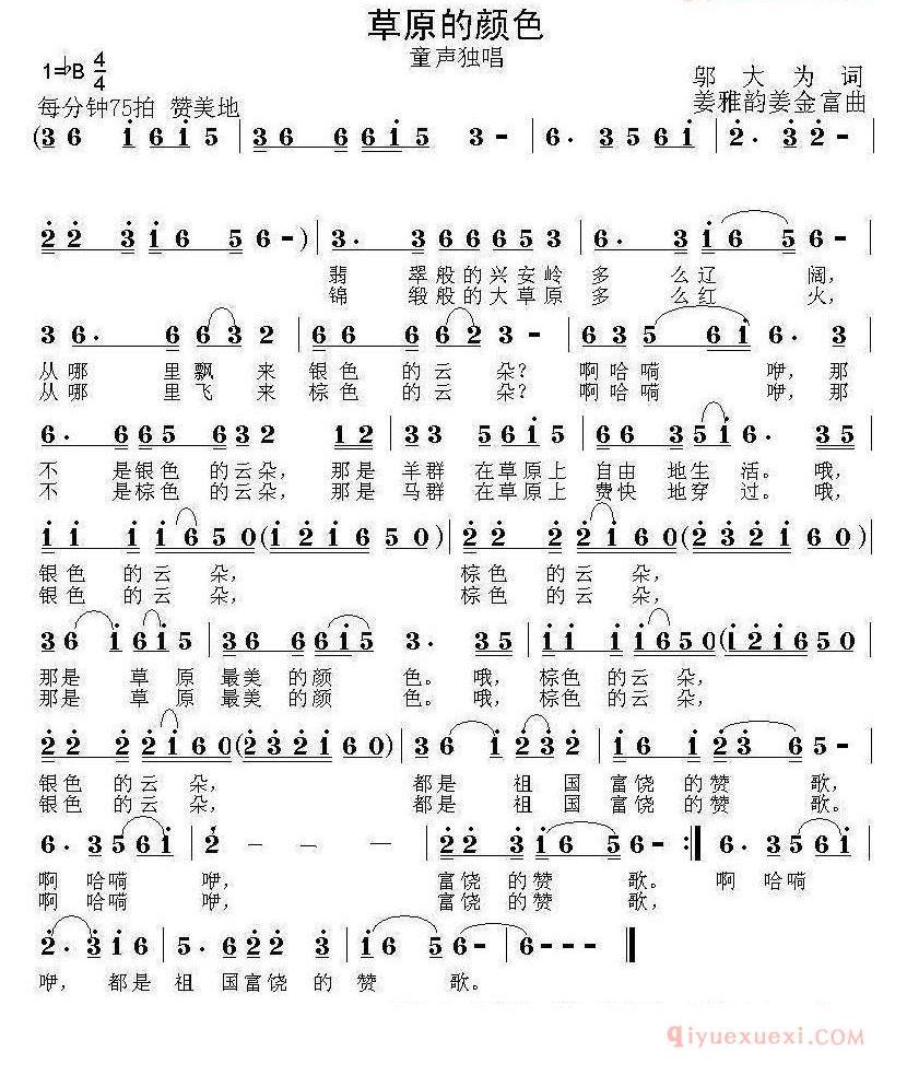 儿歌简谱[草原的颜色]邬大为词 姜雅韵 姜金富曲