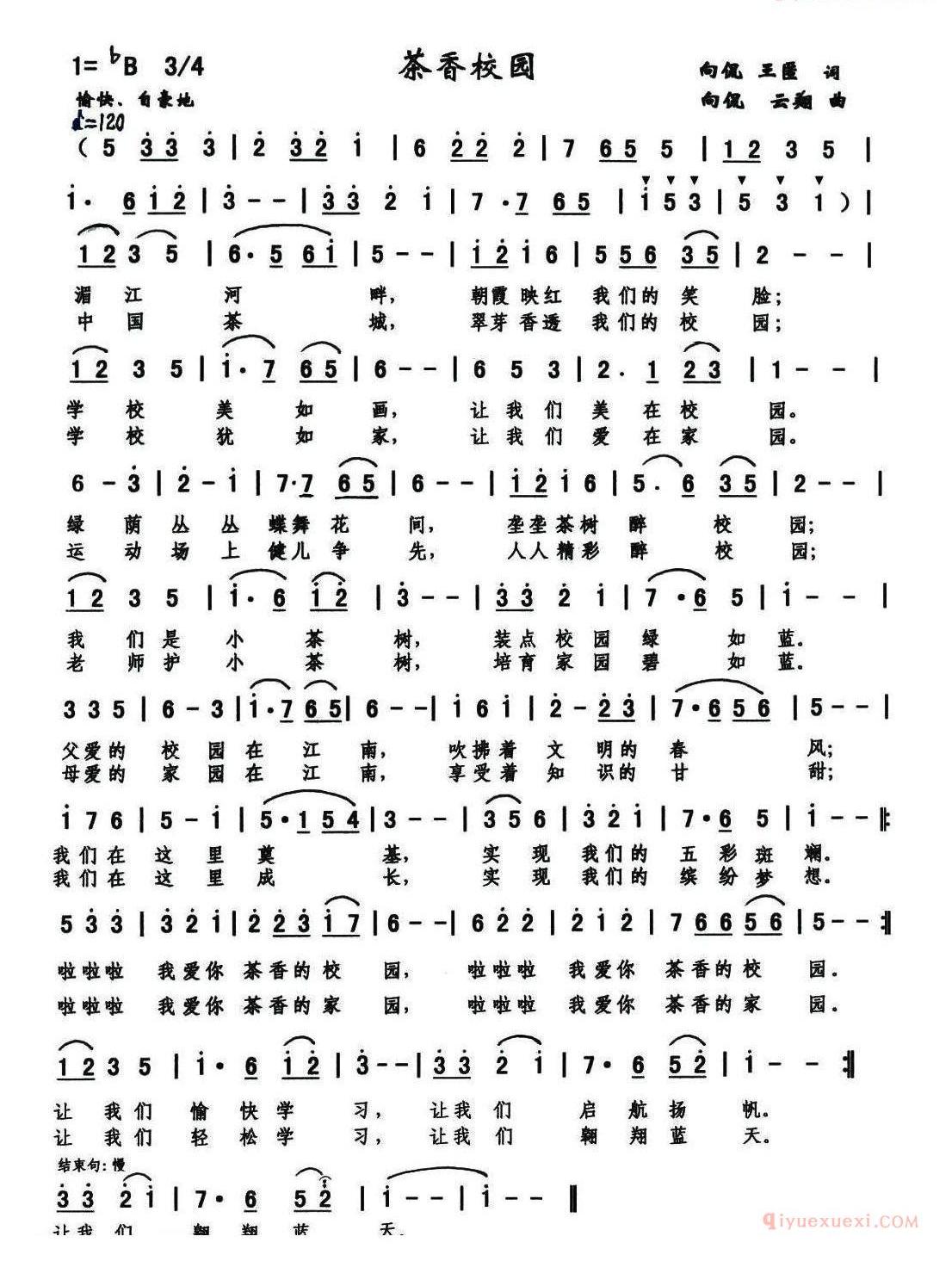 儿歌简谱[茶香校园]