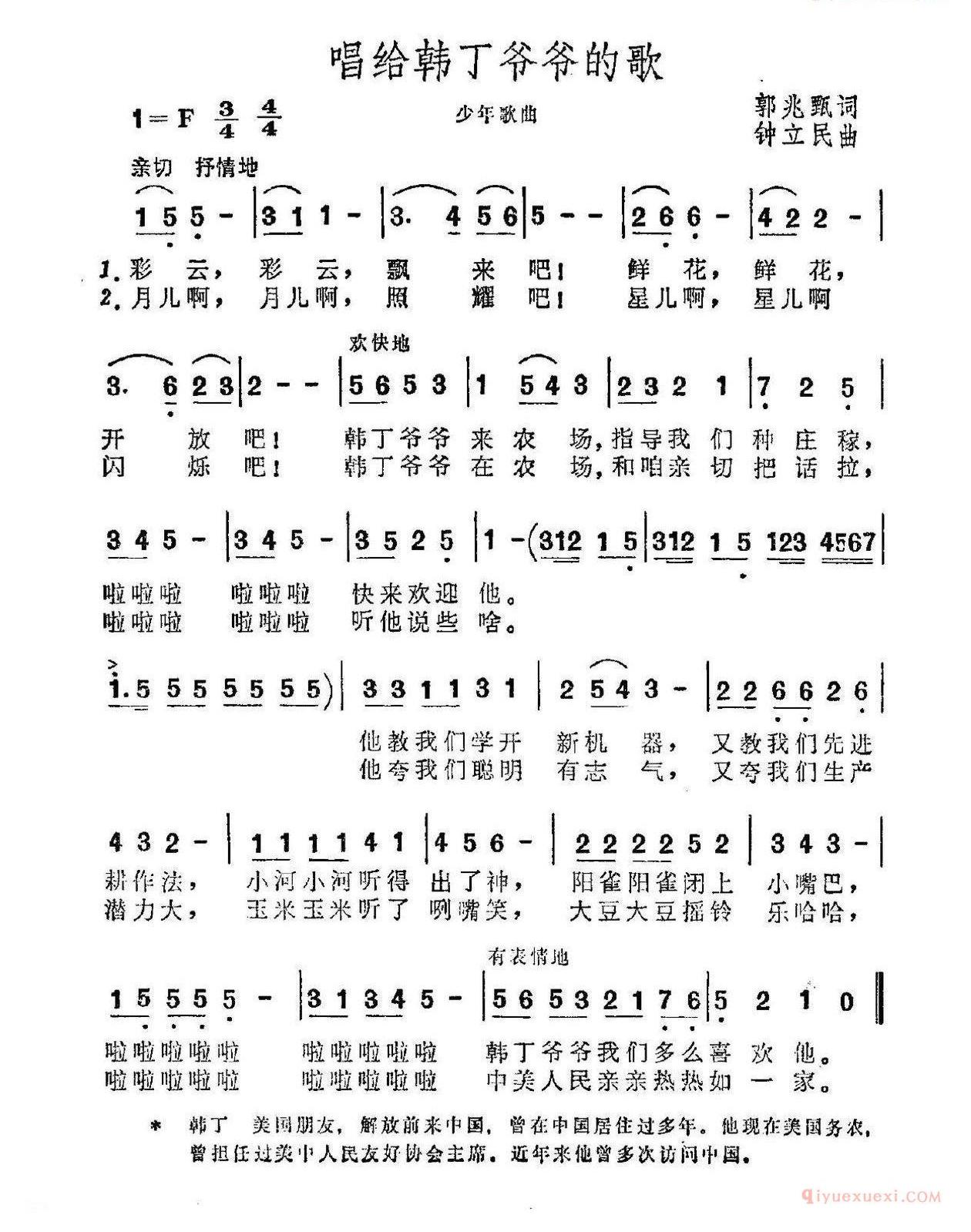 儿歌简谱[唱给韩丁爷爷的歌]