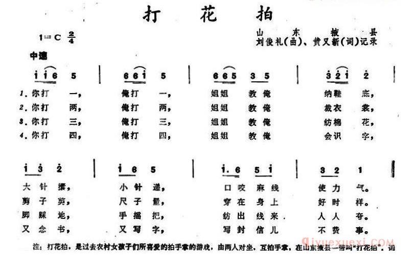 儿童歌曲简谱[打花拍]（山东掖县童谣