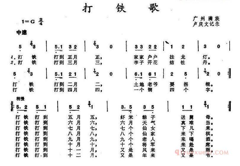 儿童歌曲简谱[打铁歌]广州满族童谣