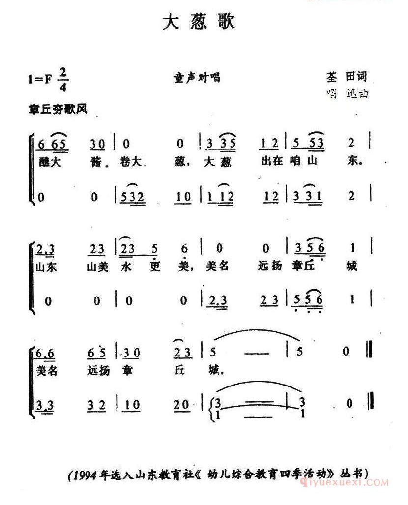 儿童歌曲简谱[大葱歌]