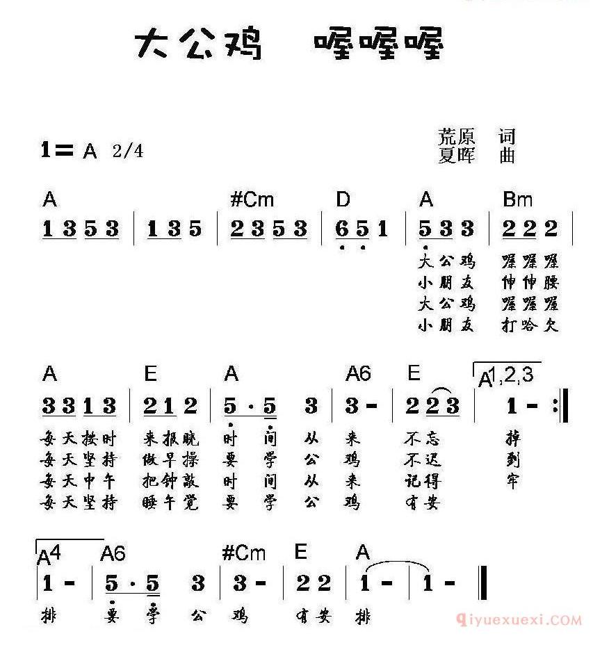 儿童歌曲简谱[大公鸡 喔喔喔]