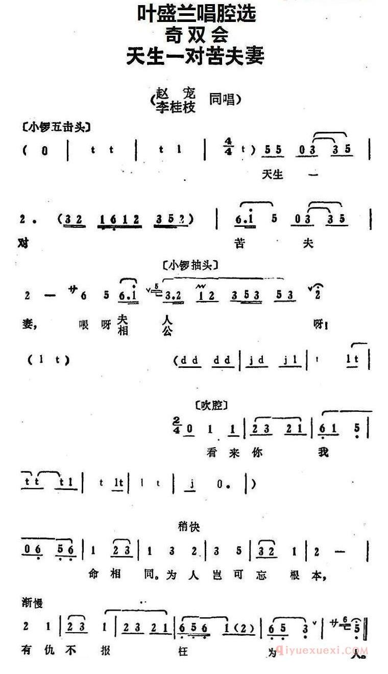 叶盛兰唱腔选_天生一对苦夫妻_奇双会_赵宠_李桂枝唱段