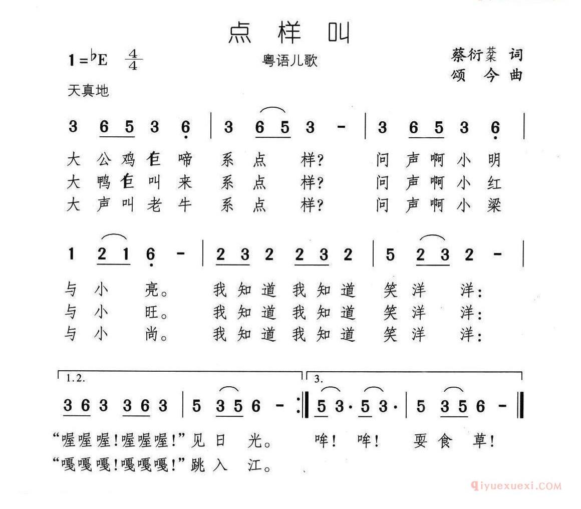 儿童歌曲简谱[点样叫]