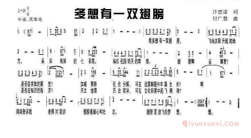 儿童歌曲简谱[多想有一双翅膀]