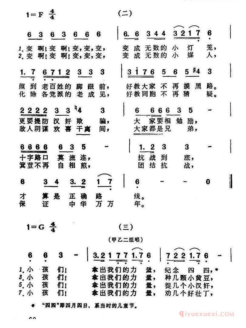 儿童歌曲简谱[儿童节歌]陶行知词 贺绿汀曲