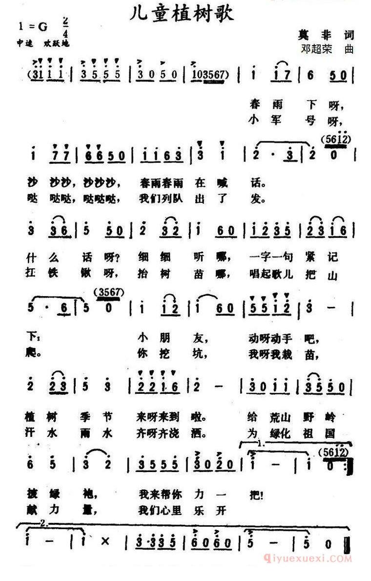 儿童歌曲简谱[儿童植树歌]