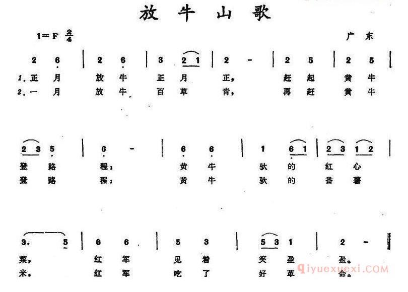 儿童歌曲简谱[放牛山歌]广东儿歌