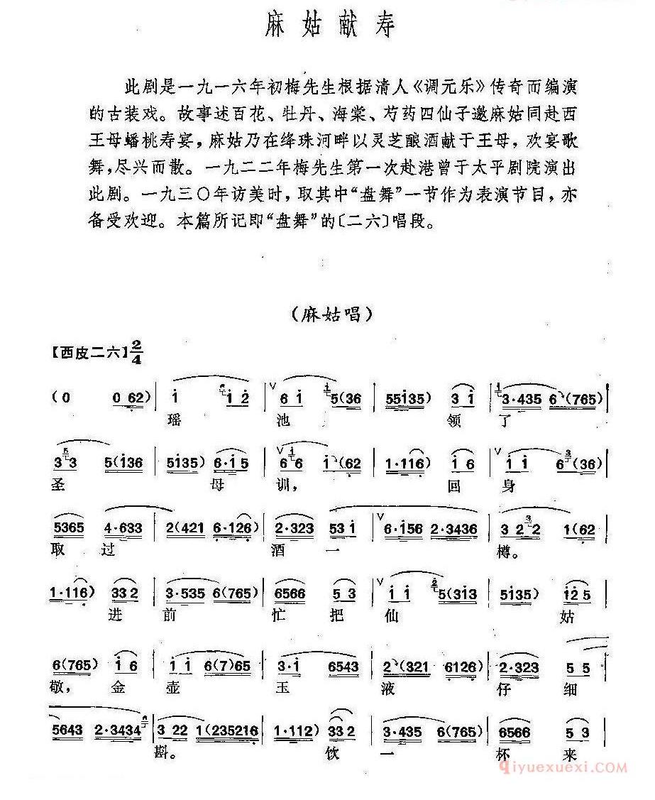 麻姑献寿_梅派演唱谱