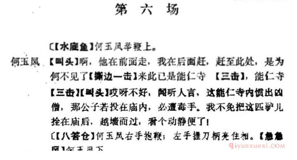 十三妹之能仁寺_第六场_王瑶卿演出本