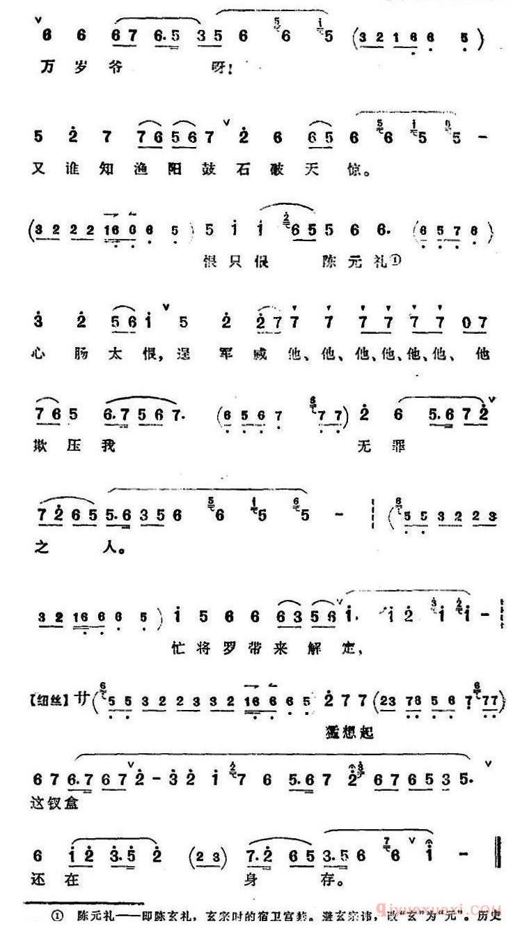 太真外传唱腔选_霎时间恩和爱化灰尘