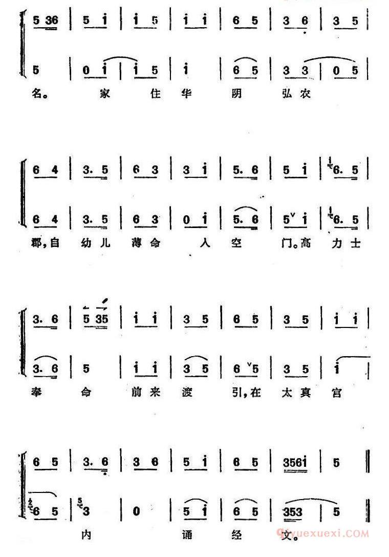 太真外传唱腔选_尊声万岁听奴来禀