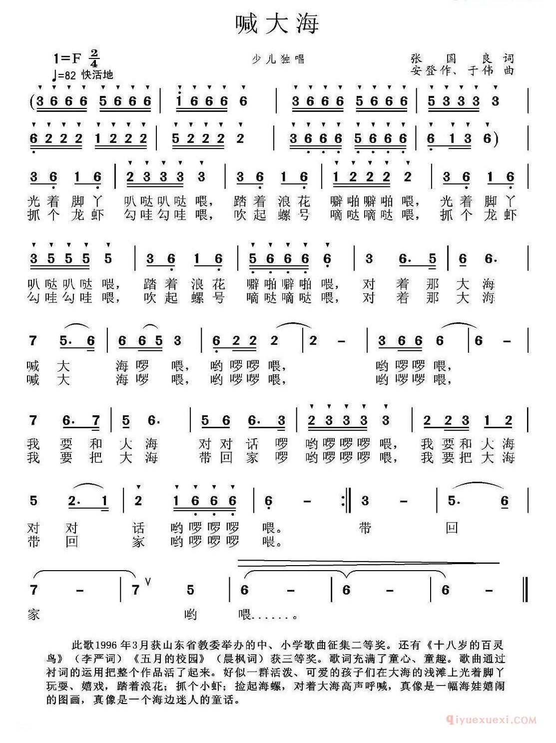 儿童歌曲简谱[喊大海]张国良词 安登作 于伟曲