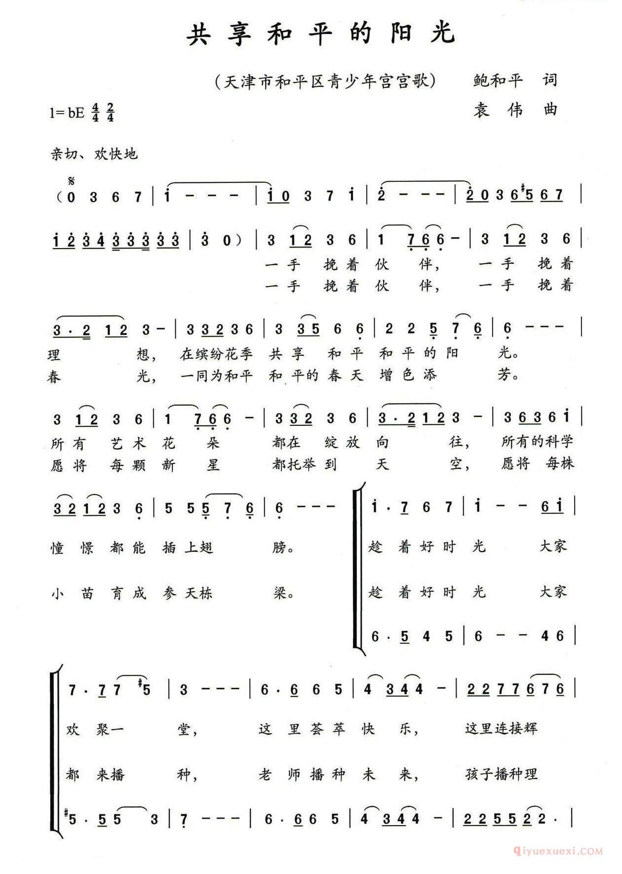 儿童歌曲简谱[共享和平的阳光]鲍和平词 袁伟曲、合唱