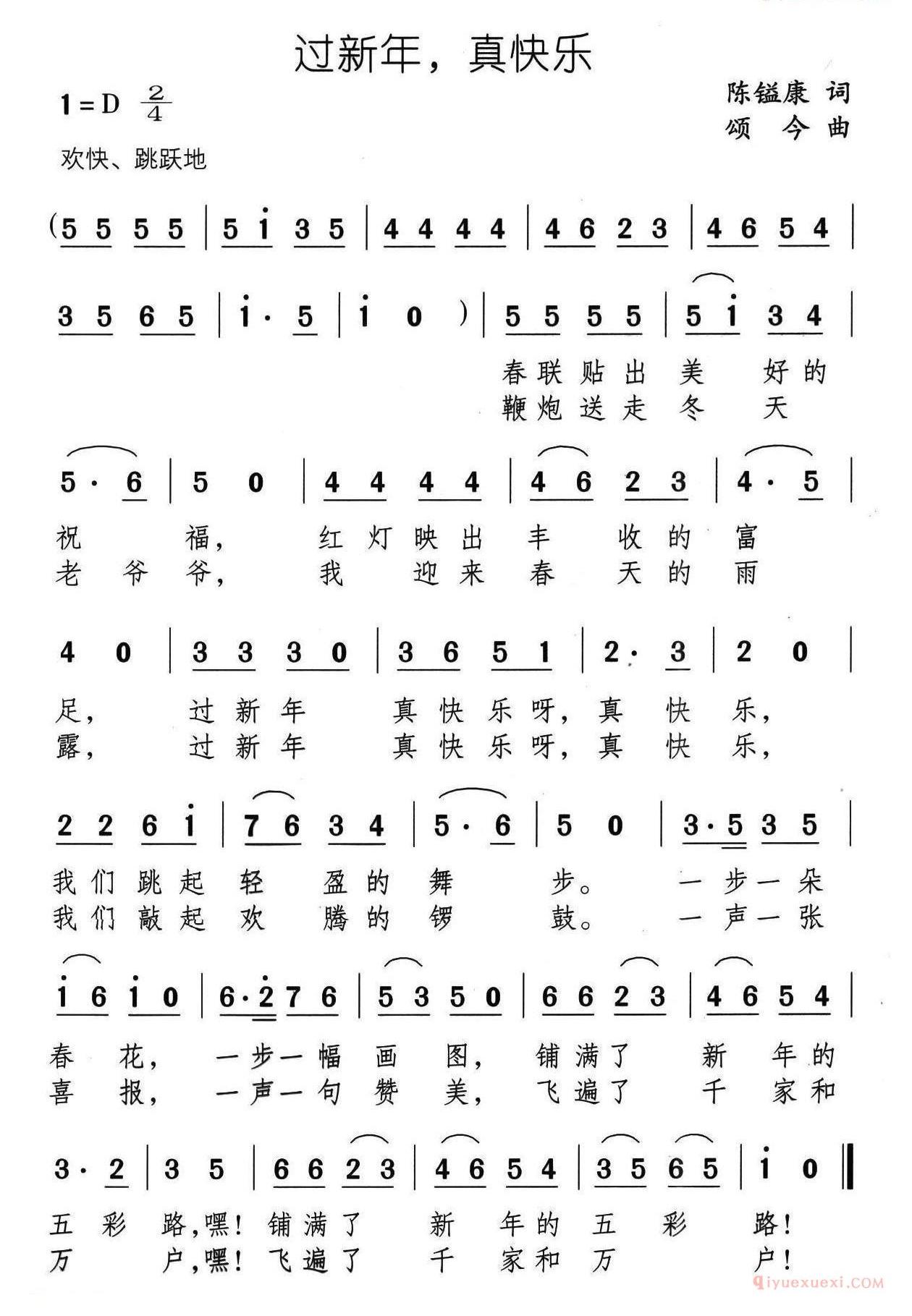 儿童歌曲简谱[过新年，真快乐]