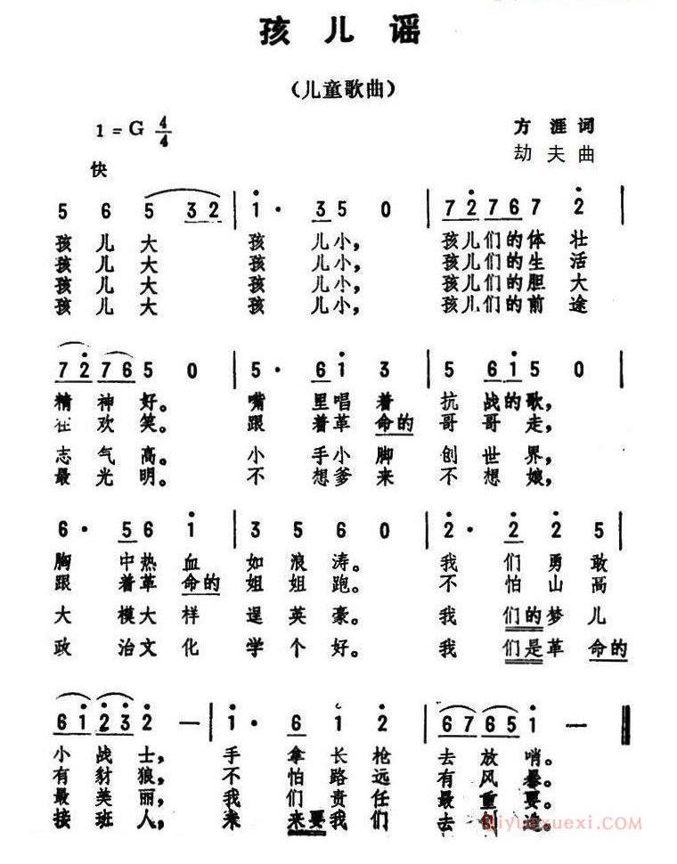 儿童歌曲简谱[孩儿谣]