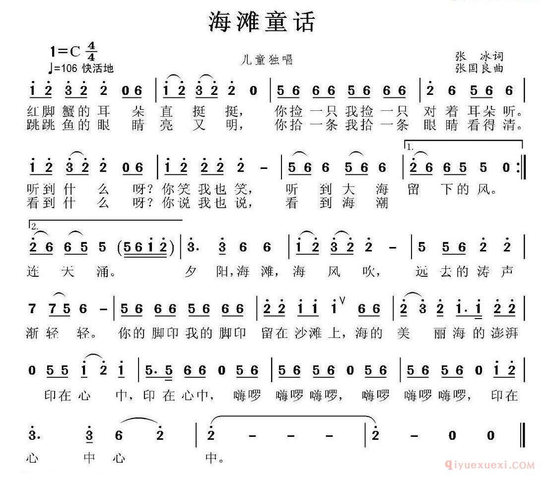儿童歌曲简谱[海滩童话]