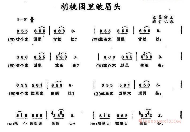 儿童歌曲简谱[胡桃园里皱眉头]江苏南汇儿歌