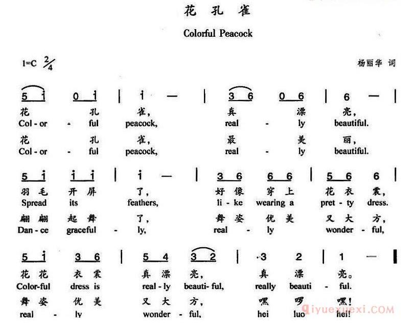 儿童歌曲简谱[花孔雀]杨丽华词/中英文对照