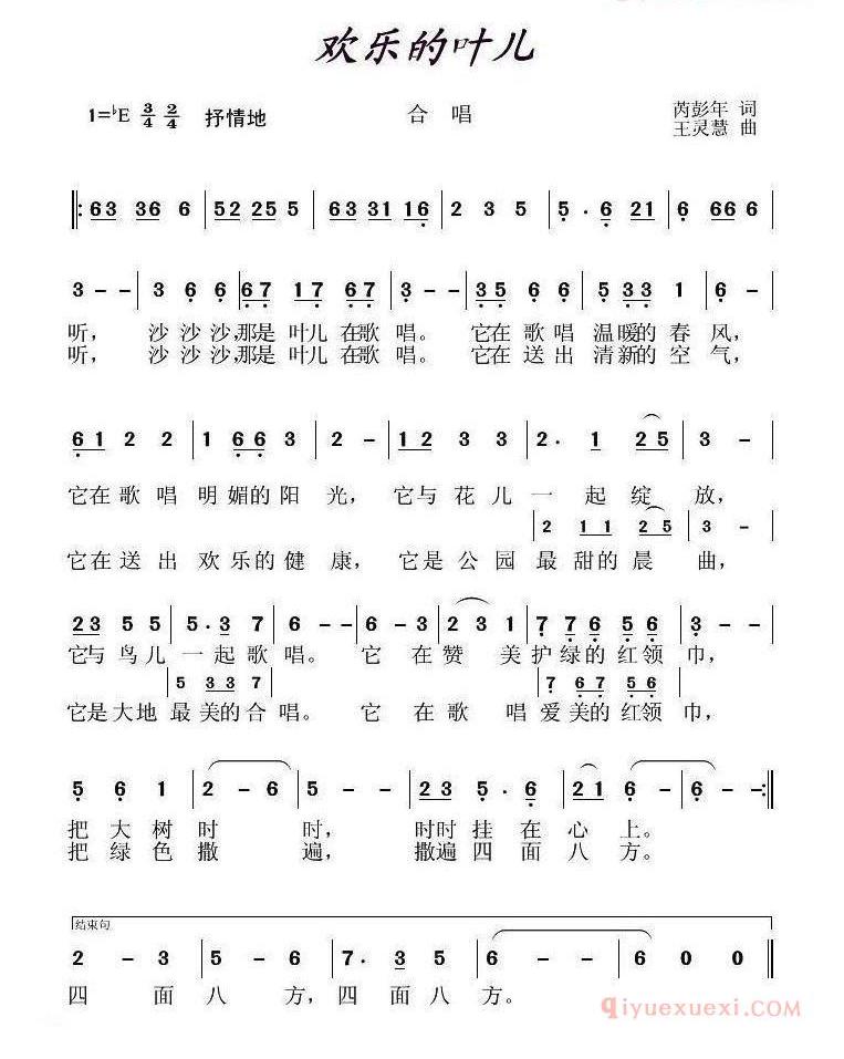 儿童歌曲简谱[欢乐的叶儿]