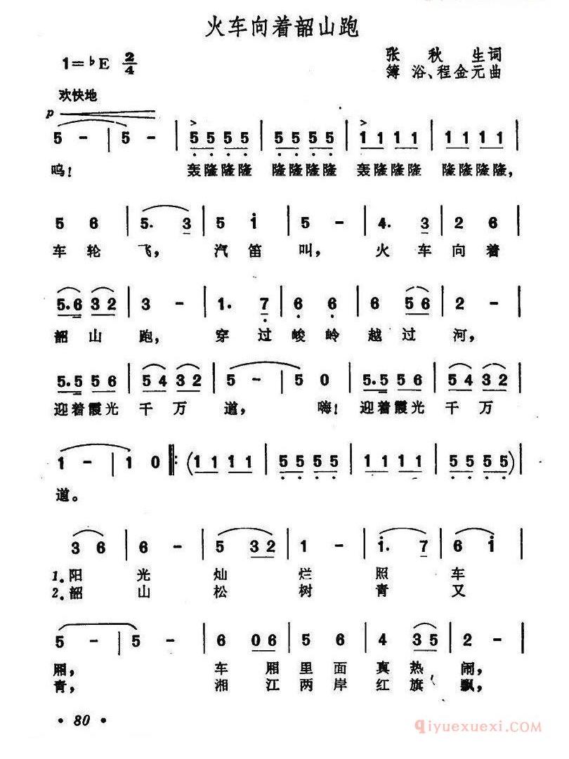儿童歌曲简谱[火车向着韶山跑]
