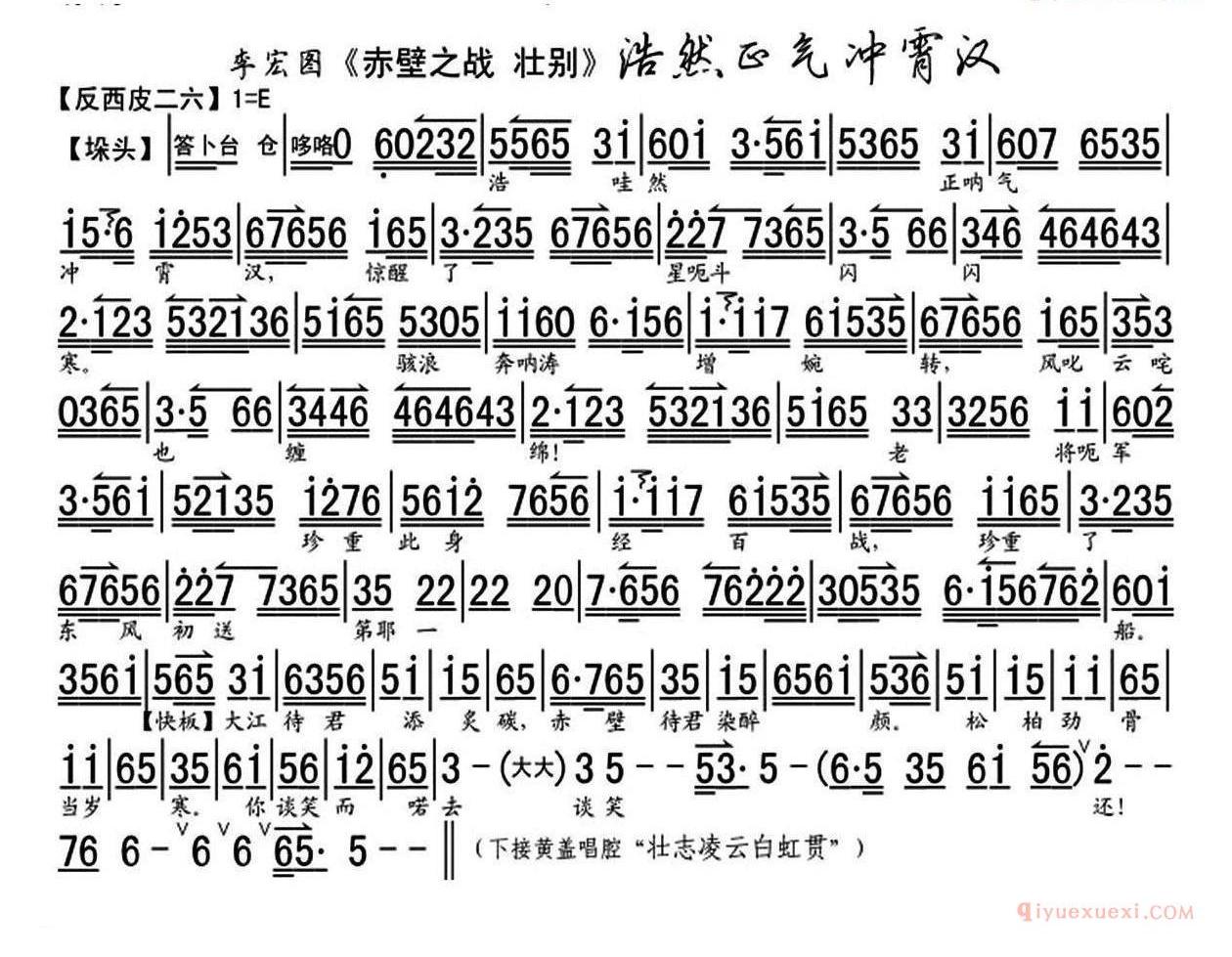 浩然正气冲霄汉《赤壁之战》选段、琴谱