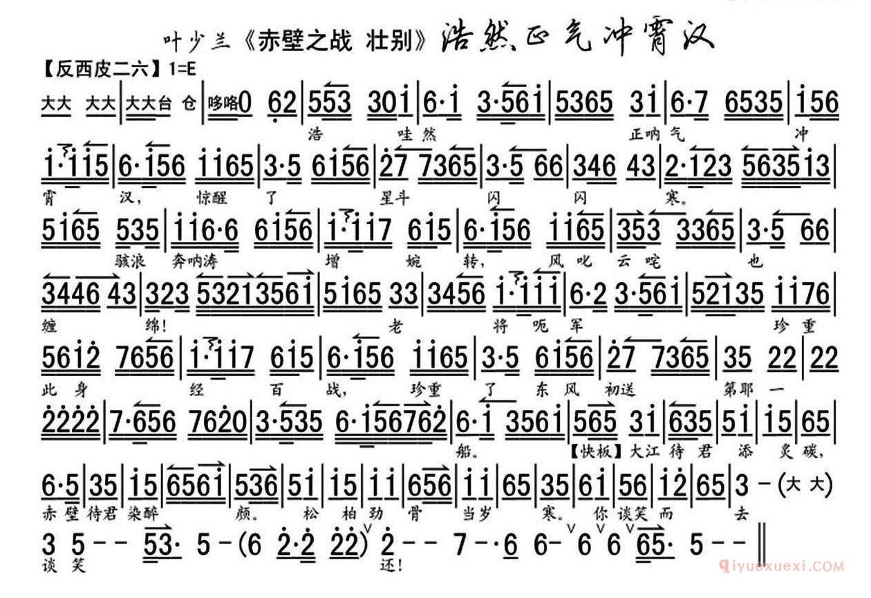 浩然正气冲霄汉《赤壁之战》选段、琴谱