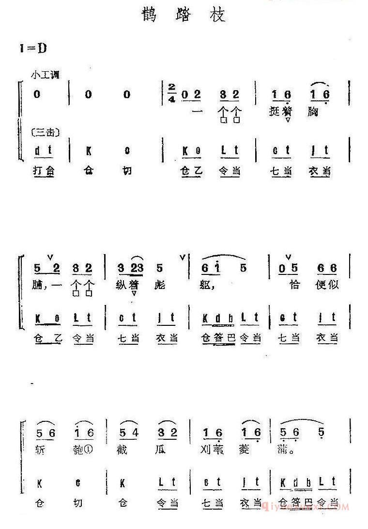 京剧群曲汇编_鹊踏枝