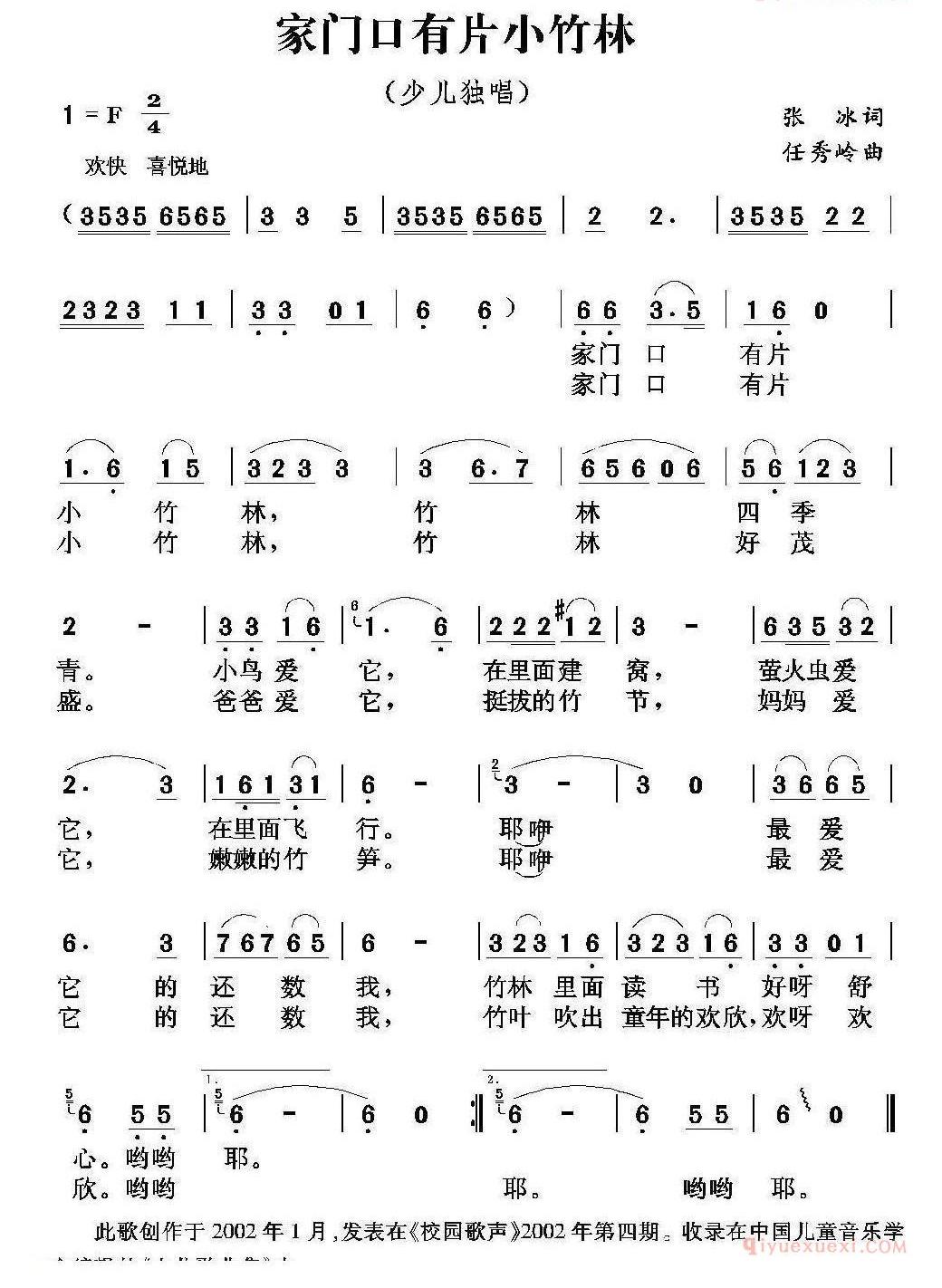 儿童歌曲简谱[家门口有片小竹林]张冰词 任秀岭曲