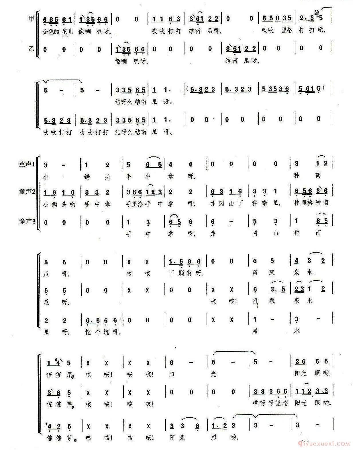 儿童歌曲简谱[井冈山下种南瓜]合唱、简谱版