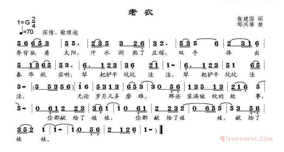 儿童歌曲简谱[老农]张建国词 邹兴淮曲