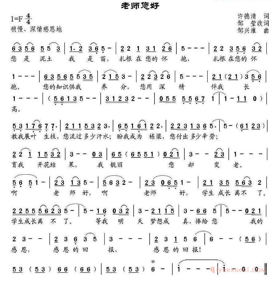 儿童歌曲简谱[老师您好]许德清词、邹莹改词 邹兴淮曲