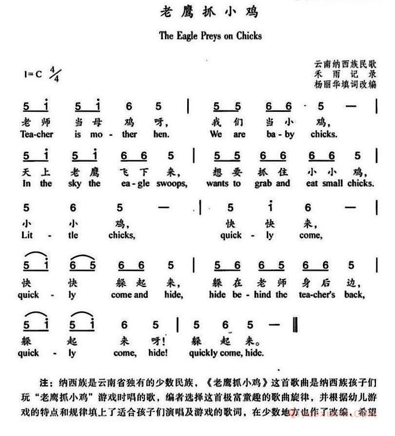 儿童歌曲简谱[老鹰抓小鸡]杨丽华填词改编、中英文对照