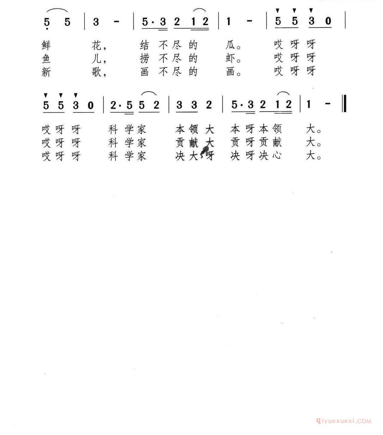 儿童歌曲简谱[礼物献给科学家]